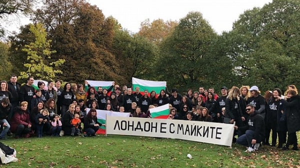Протест в лондонския Хайд парк в защита на българските майки