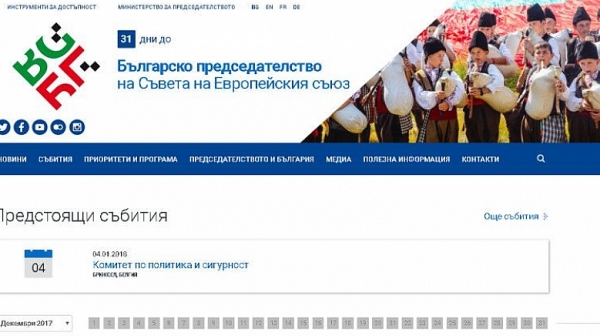Доживяхме!!! Пуснаха сайта на ”Българското председателство”
