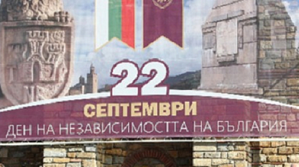 България чества 111 години от обявяването на независимостта