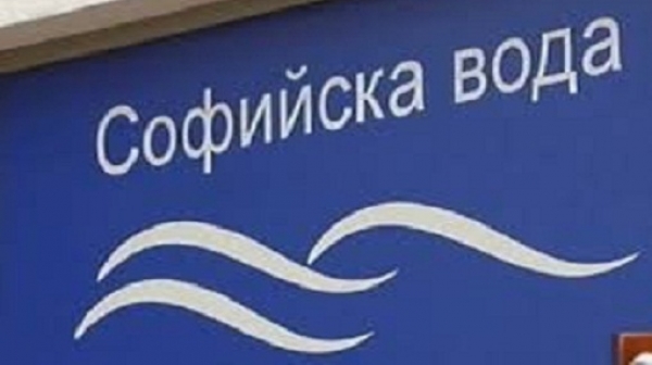 „Софийска вода” временно ще прекъсне водоснабдяването в   някои части на столицата