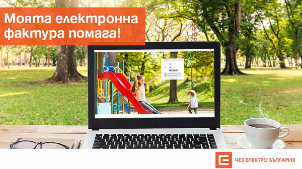 ЧЕЗ ЕЛЕКТРО стартира фейсбук кампания ”Моята електронна фактура помага”