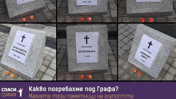 Спаси София към Фандъкова: Махнете тези паметници на глупостта
