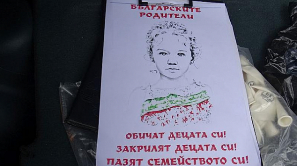 Автопоход „Против промените в Закона за закрила на детето“ в София