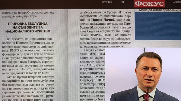 Македонски седмичник: Груевски води антибългарска политика