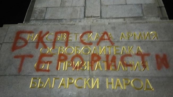 ”БКП са терористи” на Паметника на Съветската армия