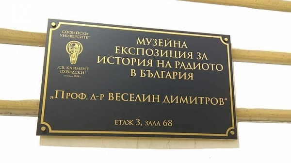 Музей на радиото ще носи името на проф. Веселин Димитров