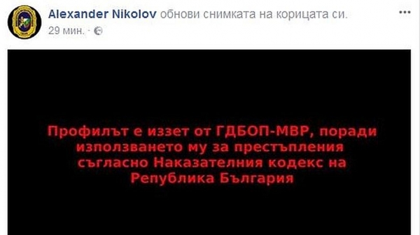 ГДБОП иззе профила на фейсбук-измамника Спас