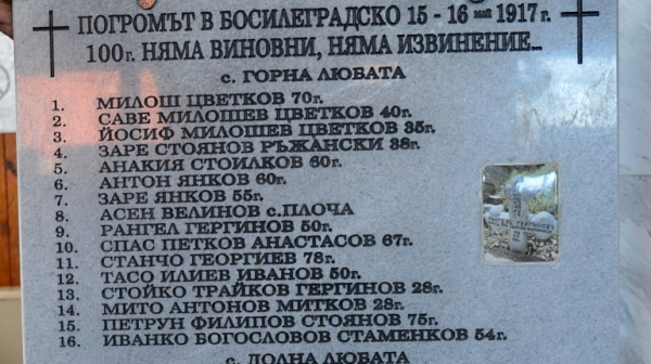 Изчезна плоча в памет на наши войници в Босилеград