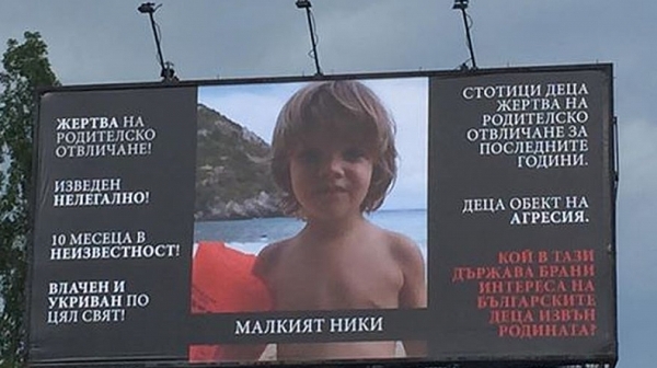 Баща издирва сина си с билборд в София