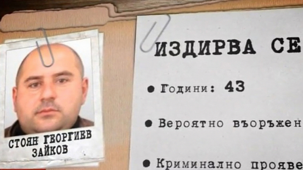 Убиецът Зайков разбил вила край Долна Баня. Изкъпал се и изчезнал