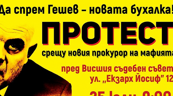 ”Демократична България” излиза на протест - ”Да спрем Гешев - новата бухалка”