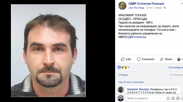 СДВР издирва осъден, той им пише във Фейсбук