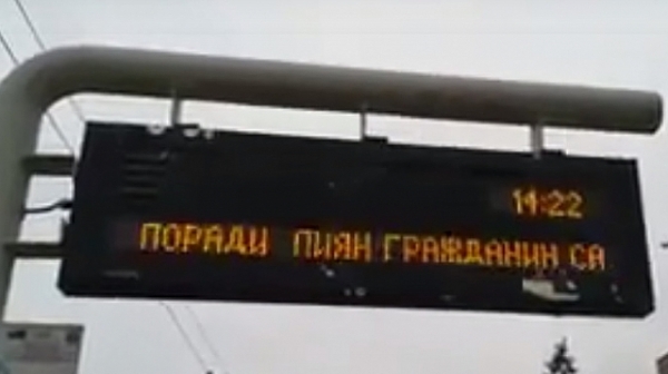 Официална обява на ЦГМ: Пиян промени маршрута на трамваите (видео)