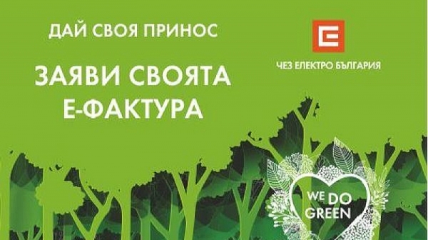ЧЕЗ ЕЛЕКТРО стартира инициативата  WE DO GREEN  на 10 дървета