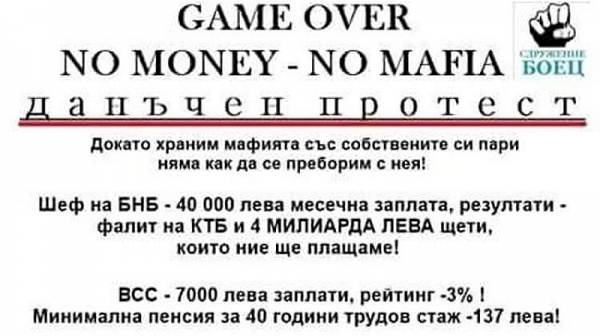 БОЕЦ: No money-no mafia