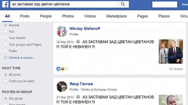 Сайтове, свързани с Пеевски, претоплят фейсбук защита на  Цветанов от 2015 г.