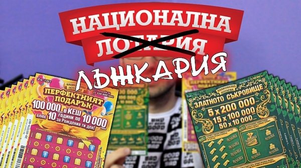 България става рай за хазартния бизнес, не че досега е била нещо друго