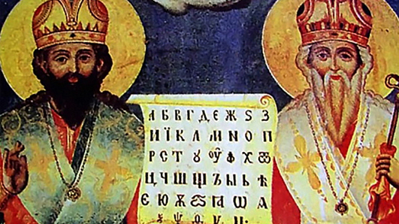 Ден на светите братя Кирил и Методий на българската азбука