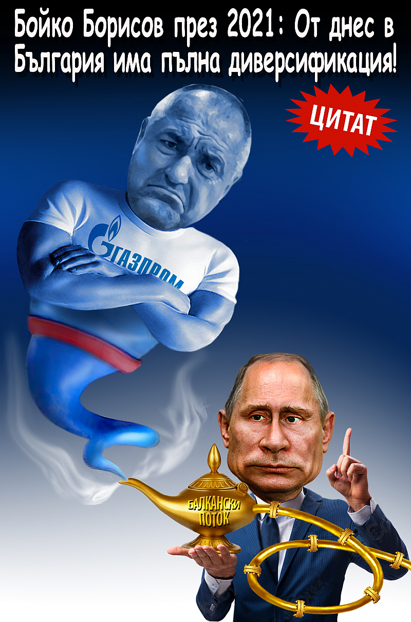  Борисов самодоволно обяви че вече сме 100 енергийно независими Докато