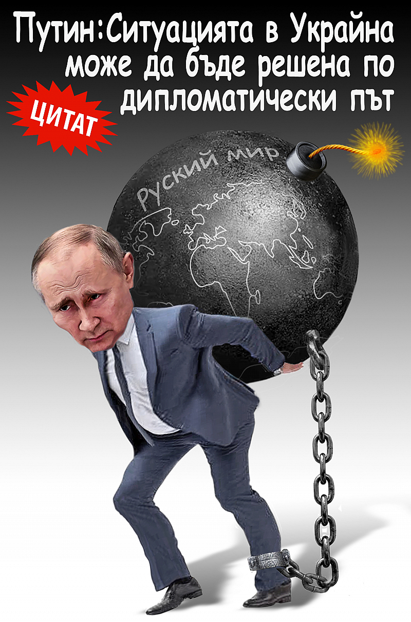 Путин: Ситуацията в Украйна може да бъде решена по дипломатически път