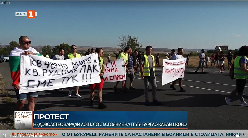 Протестиращите които се събраха при отбивката за кв Черно море
