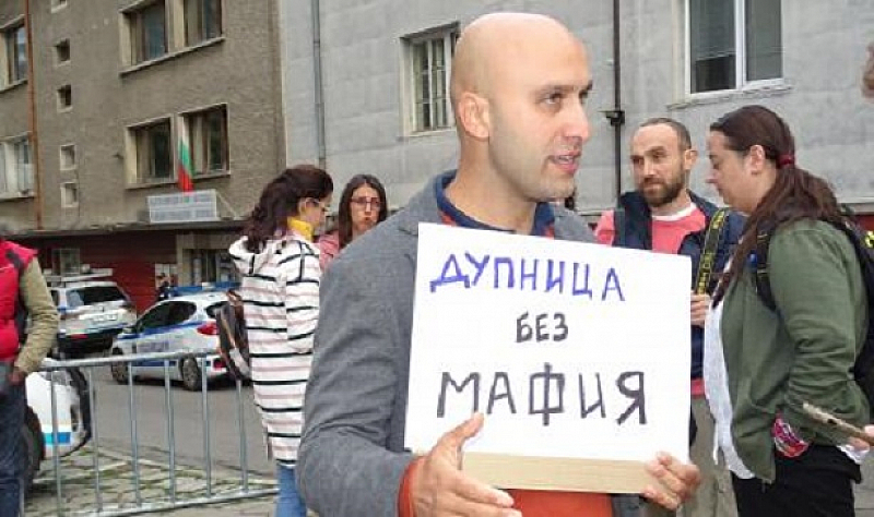 В Дупница отново излизат на протест Причината е изчезването на