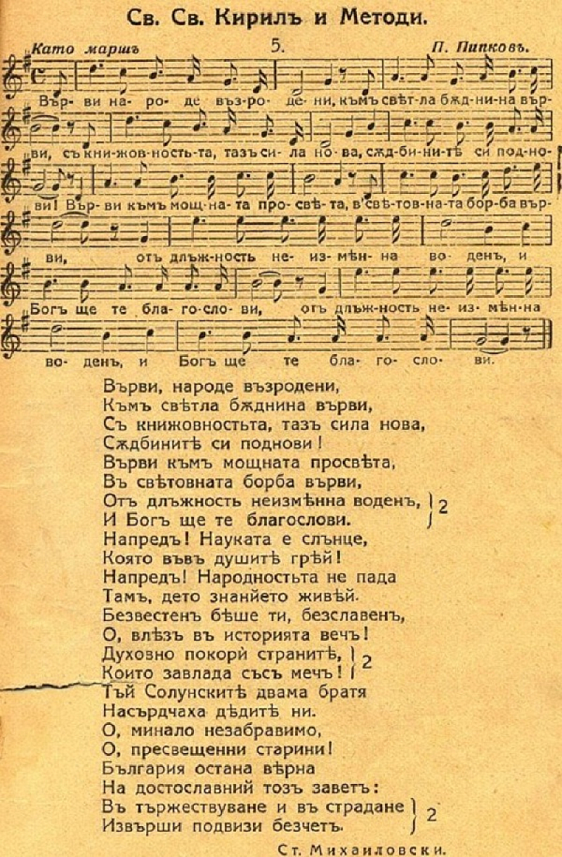 Стоян Михайловски написва текста на Химна на българската просвета Върви,