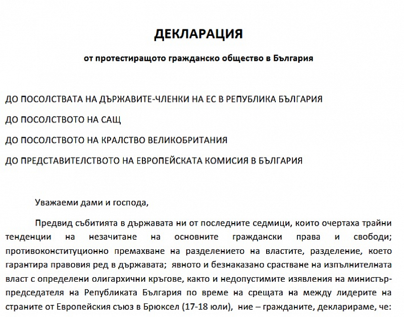 Декларация от протестиращото гражданско общество в България до посолствата на