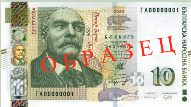 Българската народна банка пуска в обращение нова серия банкноти с
