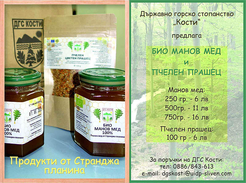 Мановият мед се добива най-вече в Странджанския край, заради благоприятните