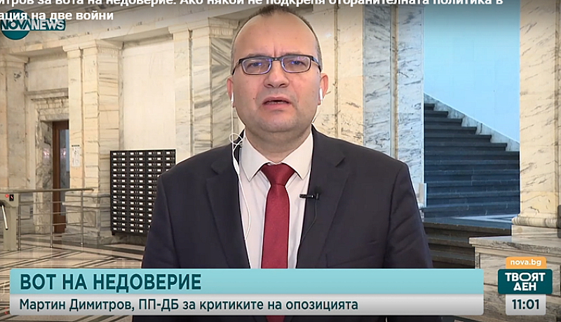 Това заяви народният представител от ПП-ДБ Мартин Димитров в ефира