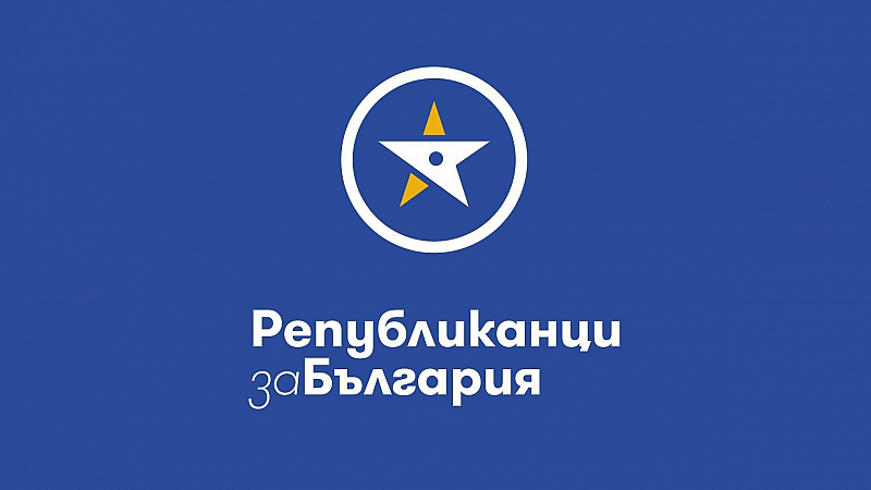 Политическа партия Републиканци за България“ остро осъжда ареста на опозиционния