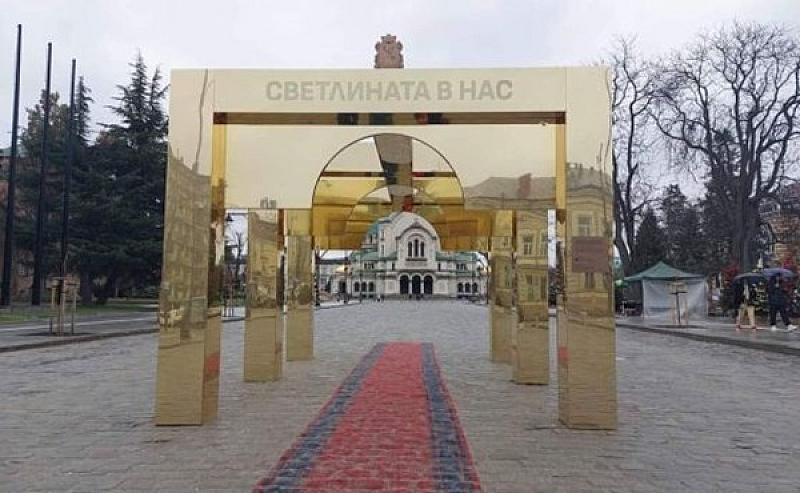 Столичната община СО ще премахне временната арка на пл Св