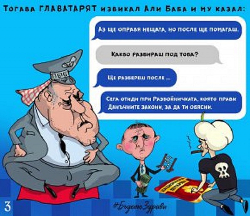 Гражданското сдружение “БОЕЦ изпраща комикса на Васил Божков до КПКОНПИ