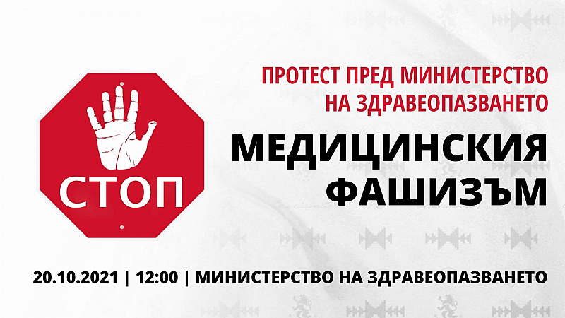 Демонстрацията пред ведомството е под надслов Не на фашизма Зад протеста