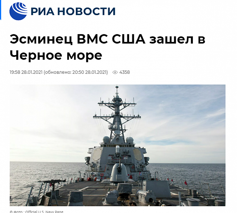 САЩ разположи още един военен кораб във водите на Черно