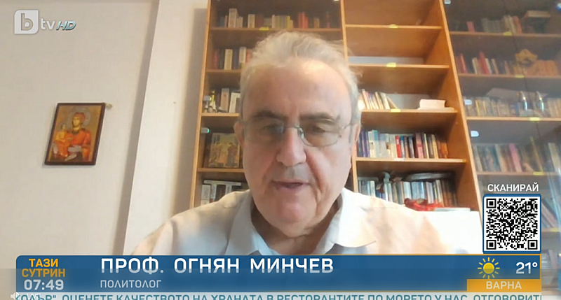 Това заяви пред bTV политологът проф Огнян Минчев във връзка