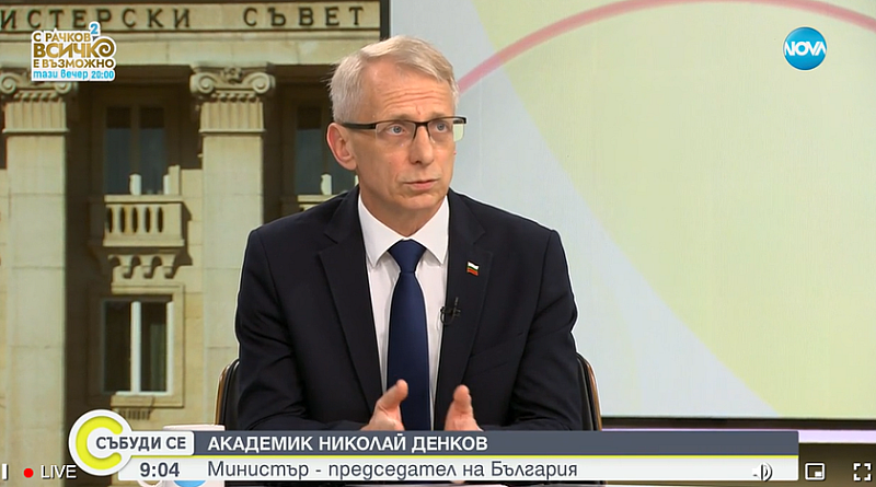 Това заяви пред Нова телевизия министър председателят акад Николай Денков  Относно бедствието