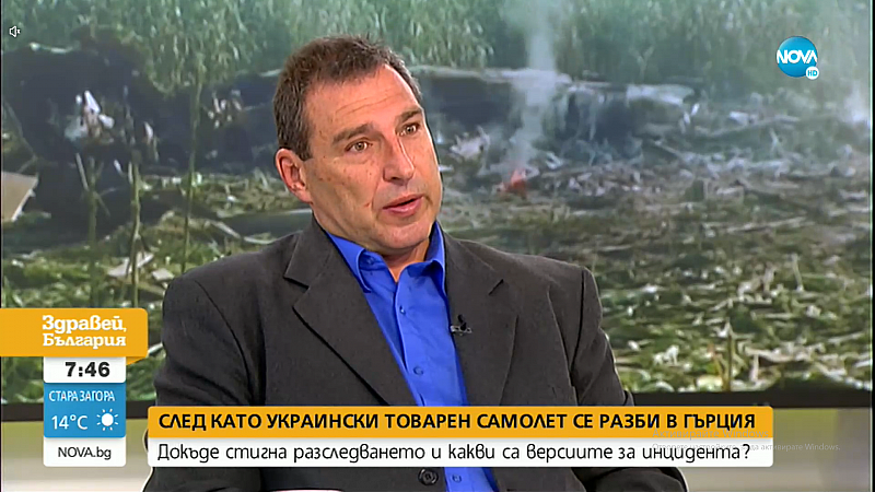 Това каза по НТВ авиоекспертът Димитър Ставрев относно авиокатастрофата в