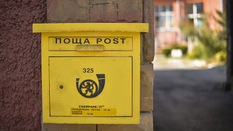 С решение на МС политиката по пощенските услуги ще се