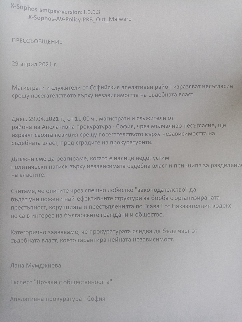 За подобно писмо от Апелативната прокуратура в София съобщава следовател