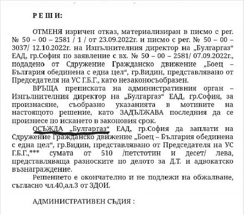 На 07 09 2022 г Сдружение БОЕЦ внесе Заявление по ЗДОИ до