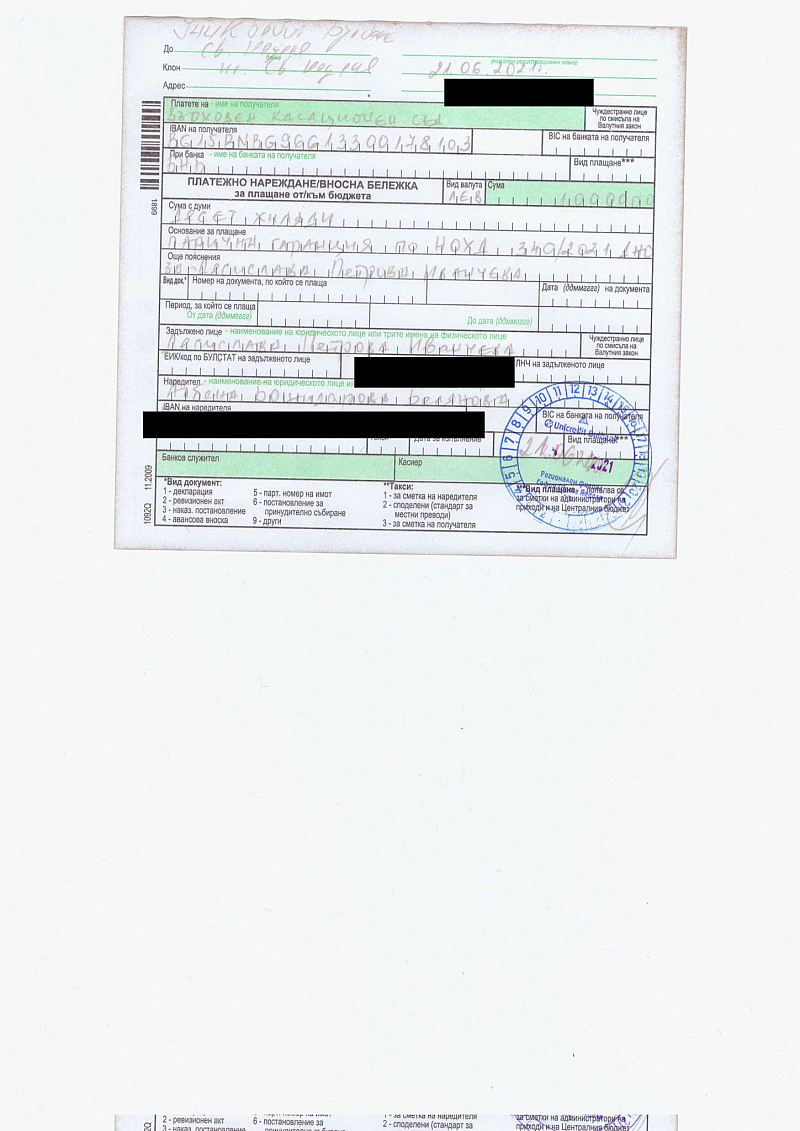 Малко след като чу условието за свободата си Иванчева заяви