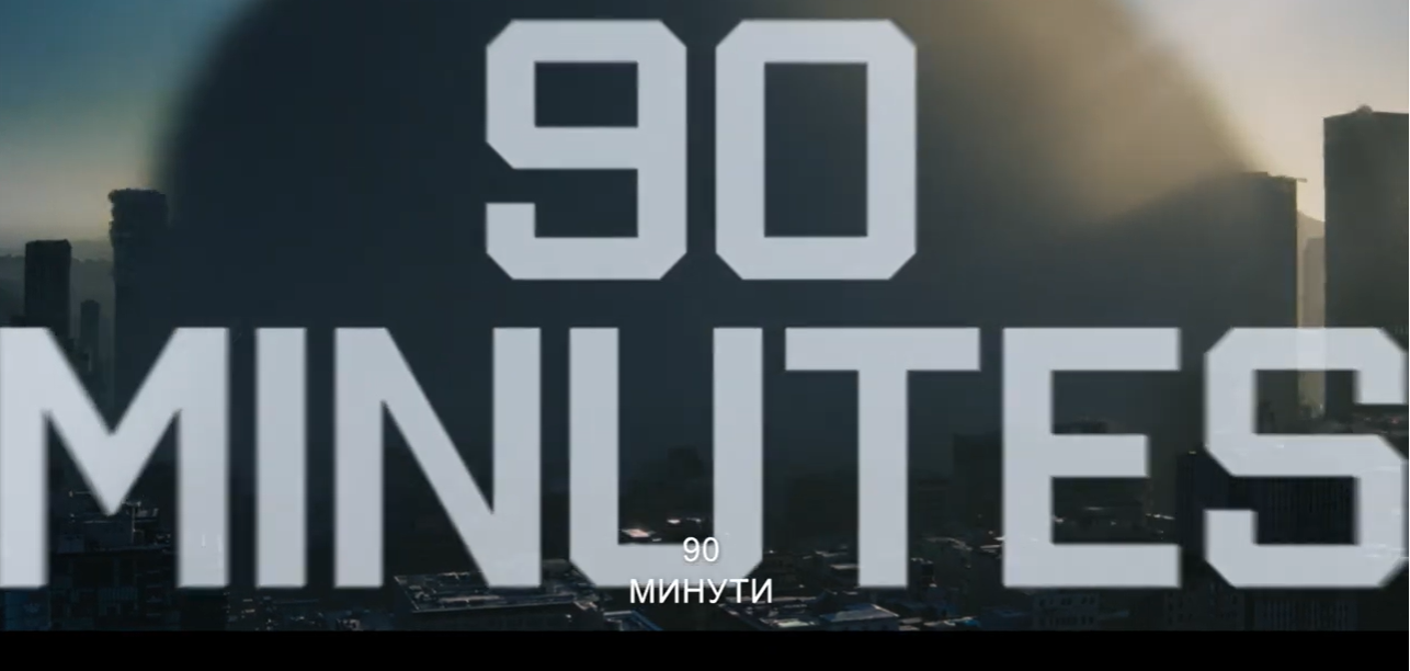 Резултатът не е от мащаба на класически блокбъстър но се