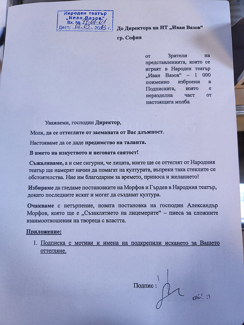 В нея гражданите настояват Василев да се оттегли от заеманата