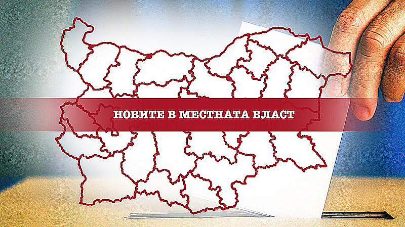 Последните официални данни от Централната избирателна комисия ЦИК за София
