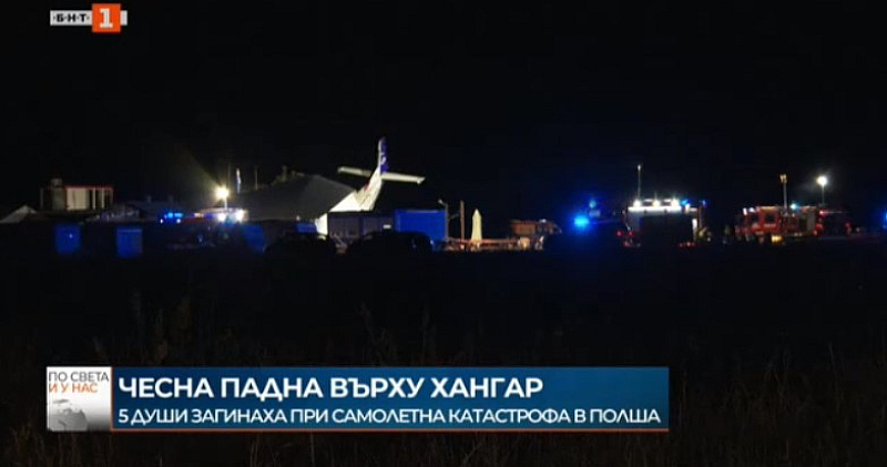 Инцидентът е станал на летище край Варшава Малък самолет Чесна