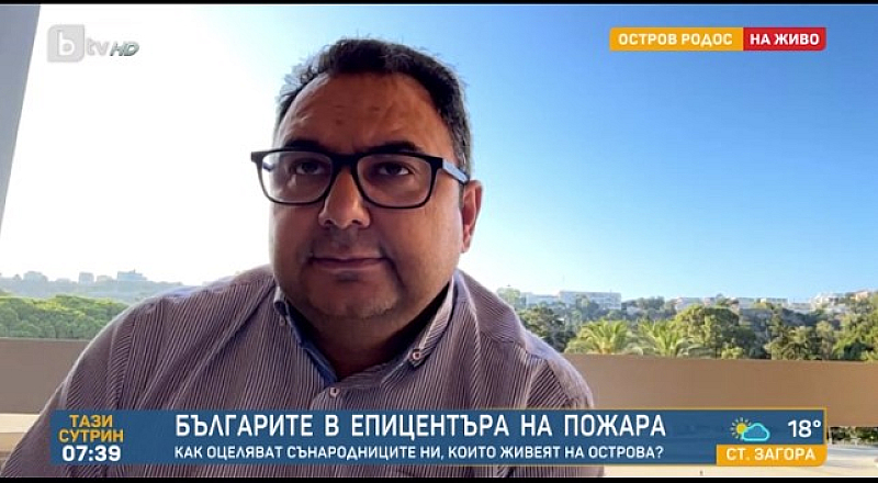 Това каза председателят на българската общност на Родос Кольо Нанев
