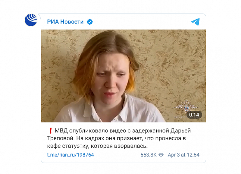 Руското министерство на вътрешните работи показа видео на което Дария
