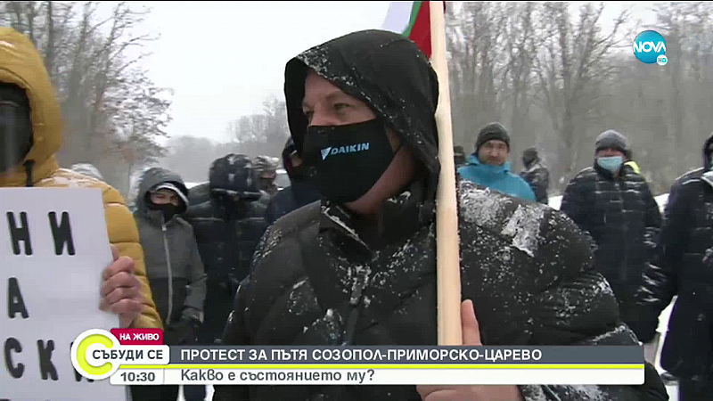 Жители на Приморско Царево и Китен излязоха на мирен протест
